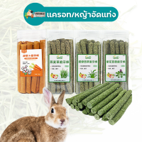 PetAble หญ้าอัดแท่ง มีให้เลือก 5 รส หญ้ากระต่ายอัดแท่ง อาหาร หญ้ากระต่าย สำหรับสัตว์ฟันแทะ กระต่าย แกสบี้ ชินชิล่า