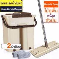 MAI_ไม้กวาด Flat Mop ไม้ม๊อบถูพื้น ล้างผ้าม๊อบและรีดน้ำในถังเดียว ไม่เลอะมือ น้ำหนักเบา  ผ้าม๊อ ไม้กวาดบ้าน  ไม้กวาดฝุ่น