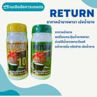 ยาทาหน้ายาง รีเทิร์น RETURN เบอร์ 5 / 10 ตรา ม้าบิน (ยาเร่งน้ำยาง ฮอร์โมนเร่งน้ำยาง) ขนาด 500 cc