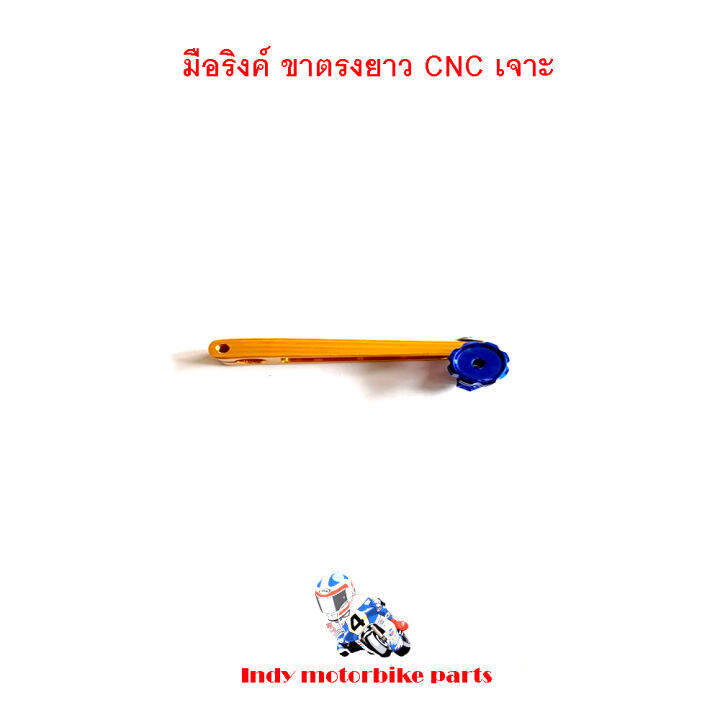 มือริงค์-ขาตรง-ยาว-cnc-เจาะ