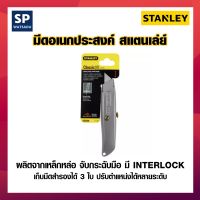 โปรโมชั่น+++ อเนกประสงค์ Stanley CLASSIC 99 ขนาด 6 นิ้ว !รุ่นยอดนิยม (ของแท้ 100% จัดส่งสินค้าทั่วไทย) ราคาถูก เลื่อย ไฟฟ้า เลื่อย วงเดือน เลื่อย ฉลุ เลื่อย ตัด ไม้