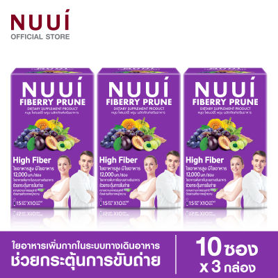 NUUI FIBERRY PRUNE หนุย ไฟเบอร์รี่ พรุน ช่วยกระตุ้นการขับถ่าย 1*10 (3กล่อง รวม 30ซอง) ใยอาหารสูงมีใยอาหาร 12,000 mg/ซอง