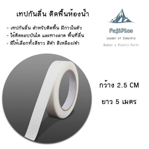 พร้อมส่ง-เทปกันลื่น-pvc-กว้าง-2-5-5-cm-ยาว-5-m-ไม่ต้องรอของ-ติดกันลื่น-ติดบันได-ภายนอก-ภายใน-anti-slip-tape