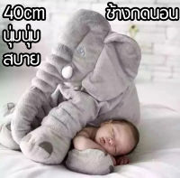 40CM ของเล่น ตุ๊กตา ตุ๊กตาช้างขนนุ่ม ตุ๊กตาช้าง ตุ๊กตาเบาะสัตว์ หมอนเด็กนอน หมอนเด็ก เอาใจเด็กทารก เพื่อนคู่หู่ ตุ๊กตาหมอนยัดนุ่นInfant Soft Kids Elephant Doll Baby Sleep Playmate Cushion Calm Appease Stuffed Toy Plush Gray Elephant Pillow