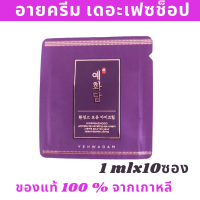 อายครีม เกาหลี ครีมทารอบดวงตา ครีมลดรอยรอบดวงตา The Face Shop Yehwadam Hwansaenggo Ultimate Rejuvenating Eye Cream 1ml.x10 ซอง จากThe Fcae Shop