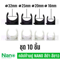 Nano ก้ามปู  คลิปก้ามปู 16mm 20มmm25mm 32mm สีขาว สีดำ NNMC 10ชิ้น/100ชิ้น