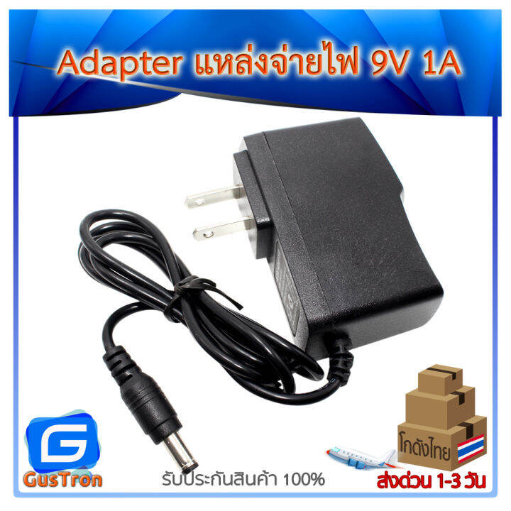 Power Adapter 9v 1a อะแดปเตอร์ 9v กระแส 1a หัวแจ็ค 55x25mm Th 0102