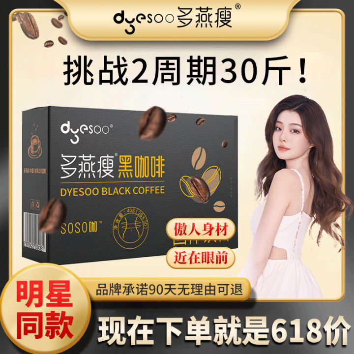 A5 Duoyan Thin Black Coffee Instant Sucrose Free 0 Lipase Official