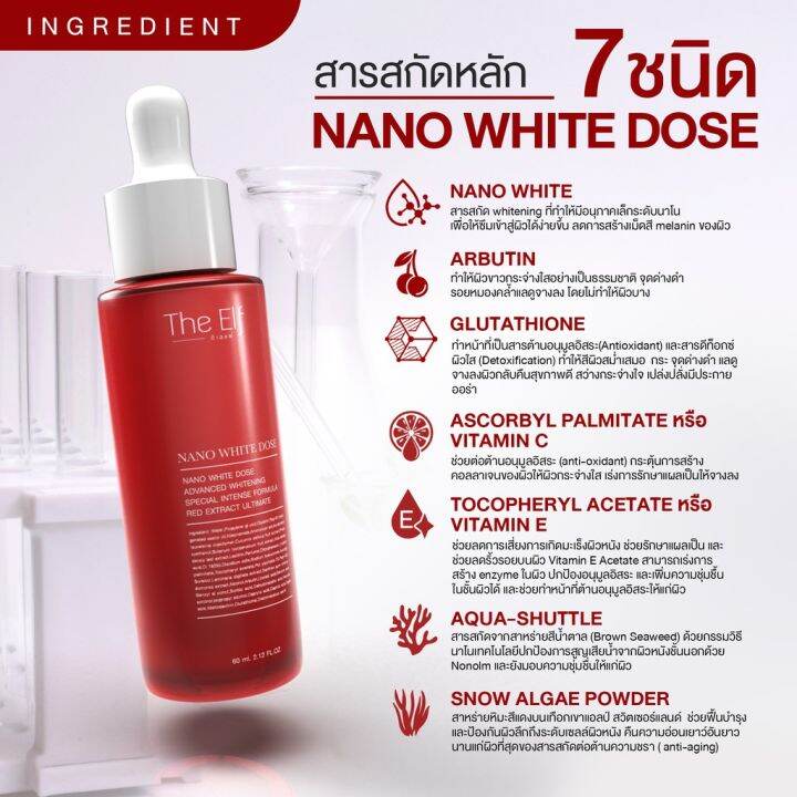 เซรั่มหัวเชื้อนาโนไวท์โดส-nano-white-doseขนาด60ml