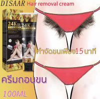 (15 นาที่กำจัดได้ง่ายดาย) Disaar ถอนขนจุดซ่อนเร้นครีมกำจัดขนครีมขจัดขนที่ลับ Unisexขนขาขนรักแร้ยับยั้งการเจริญเติบโตของขนกำจัดขนรักแร้ขนใ