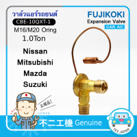 CBE-10QTX-1 -- M16/M20 Oring 1 ton -- Expansion Valve FUJIKOKI TEV TXV for Car A/C วาล์วฟูจิโคคิ