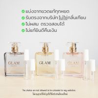 แบ่งขายน้ำหอมคอลเลคชั่นแกลม Glam น้ำหอมแกลมแบ่งขาย Beloved Muse Fervent บีเลิฟ มิวซ์ เฟอร์เวนท์ เฟเวนท์