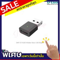 D-Link รุ่น DWA-131 N300 Wireless Nano USB Adapter