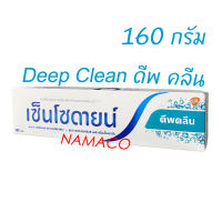 Sensodyne toothpaste deep clean 160g ยาสีฟัน เซ็นโซดายน์ ดีพ คลีน 160 กรัม