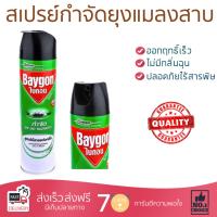 สารกำจัดแมลง อุปกรณ์ไล่สัตว์รบกวน  สเปรย์กำจัดยุงแมลงสาบ BAYGON 600ML ไร้กลิ่น | BAYGON | 67658 ออกฤทธิ์เร็ว เห็นผลชัดเจน ไล่สัตว์รบกวนได้ทันที  Insecticide กำจัดแมลง จัดส่งฟรี