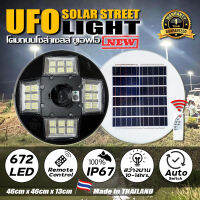 ขายดีมาก!! UFO 4000W แสงขาว/แสงวอร์ม โคมถนนUFOโซลาร์เซลล์ 4ทิศ 24ช่อง กำลังไฟ 4000วัตต์ พลังงานแสงอาทิตย์ ประกัน 1ปี