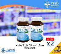 [แพ็คคู่สุดคุ้ม] Vistra Fish Oil 1000 mg วิสทร้า น้ำมันปลา 1000 มก. 45 เม็ด แพ็ค 2 ขวด ราคาพิเศษ [Exp.07/23]