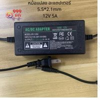 ( Promotion+++) คุ้มที่สุด Adapter 12v 5a หม้อแปลง อะแดปเตอร์ 5.5*2.1mm 12โวล์ท5แอมป์ AC DC อะแดปเตอร์จ่ายไฟฟ้า ราคาดี หม้อแปลง หม้อแปลง ไฟฟ้า หม้อแปลงไฟ หม้อแปลง 12v