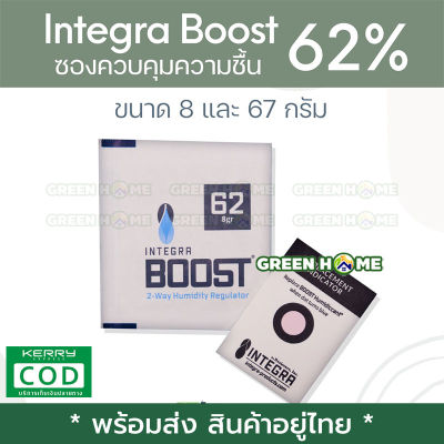 [พร้อมส่ง ของอยู่ไทย] ซองควบคุมความชื้น บ่มสมุนไพร ขนาด 8 และ 67 กรัม Integra Boost 62% เก็บเงินปลายทาง