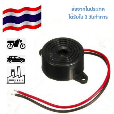 ส่งจากไทย ลำโพง บัซเซอร์ Buzzer 3v 5v 12v 3-24v สัญญาณเตือนภัย ออดไฟฟ้า สีดำ
