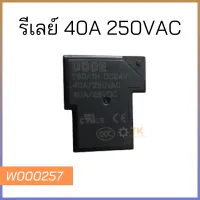 Power Relay รีเลย์ ตู้เชื่อม เพาเวอร์รีเลย์ สำหรับเครื่องเชื่อม 24V 40A 250V อะไหล่ ตู้เขื่อม