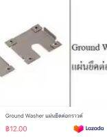 Ground Washer แผ่นยืดต่อกราวด์