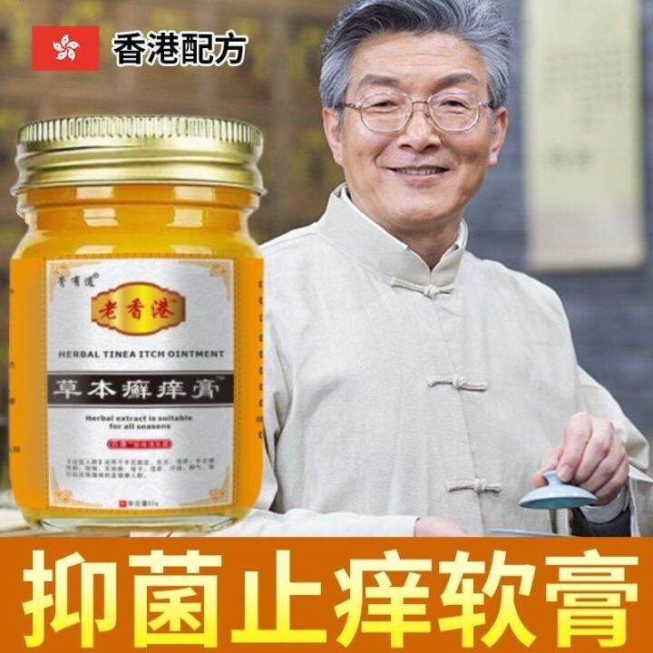 [Buy two get one free] Genuine old Hong Kong antipruritic ointment