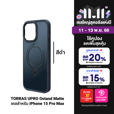 [ใช้คูปอง ลดเพิ่ม 239 บ.] TORRAS UPRO Ostand Matte เคสกันกระแทก ใช้สำหรับ iPhone 15 ,14 Series