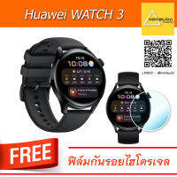 Huawei WATCH 3 Series - แถมฟรี ฟิล์มกันรอยไฮโดรเจล  | หน้าปัด 46mm | โทรผ่าน eSIM | ดูแลสุขภาพตลอดวัน | (ของแท้ รับประกันศูนย์ มีสินค้าพร้อมส่ง)