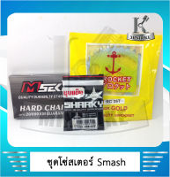 ชุดโซ่สเตอร์ โซ่สเตอร์ชุด สำหรับรถ SUZUKI SMASH, RC100, AKIRA BEST110, BEST125 / สแมช อาร์ซี100 เบส 428 14 35 36 106ข้อ