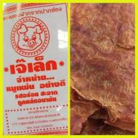 หมูแผ่นอบกรอบเกรด A 100% เจ๊เล็ก ขนาด 200 กรัม