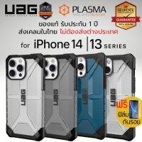 (ส่งฟรีมีของแถม) เคส UAG PLASMA สำหรับ iPhone 14 / 13 / 12 / 11 / Plus / Pro / Pro Max / SE 2020