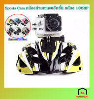 at.homemart Sports Cam กล้องถ่ายภาพแอคชั่น กล้อง 1080p