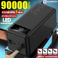 SUNESY พาวเวอร์แบงค์90000ของแท้ power ban k 90000mah ชาร์จได้พร้อม 8 เครื่อง 8 ช่องชาร์จ พอร์ตอินพุต3พอร์ต รองรับชาร์จเร็ว ใช้ได้กับทุกรุ่นทุกยี่ห้อ แบตสำรอง พร้อมโคมไฟ LED พาเวอร์แบงค์ พาวเวอแบงค์ เพาวเวอร์แบงค์