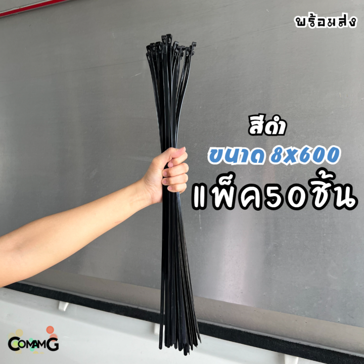 cable-tieปลดล็อคได้-ขนาด-24นิ้ว-เคเบิ้ลไทร์แบบปลดล็อคได้-เคเบิ้ลไทร์-หนวดกุ้ง-สายรัดพลาสติก-ขนาด8x600mm-แพ็ค50-100เส้น