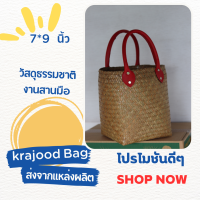 กระจูดสานทรงกล่องพับขอบ ส่งจากแหล่งผลิต งานจากวัสดุธรรมชาติ Thaihandmade ของรับไหว้ #krajoodbag #thaihandmade #ของขวัญ#กระเป๋าสาน