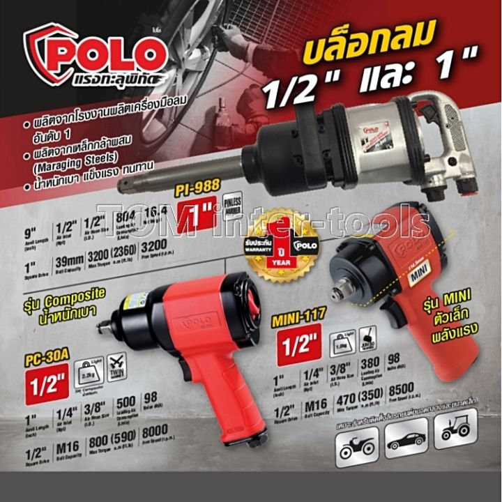 บล็อกลม-polo-1นิ้ว-รุ่นpl-988-air-impact-wrench-heavy-duty-บล๊อกลมกระแทก-บล็อกลมตัวใหญ่-ถอดล้อรถบรรทุก