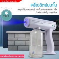 พร้อมส่ง ปืนฉีดพ่นนาโน 800ml แบบชาร์จไฟ ทำความสะอาดฆ่าเชื้อ เครื่องพ่นสเปรย์ ไร้สาย ปืนฉีดพ่นฆ่าเชื้อโรค / TMT innovation