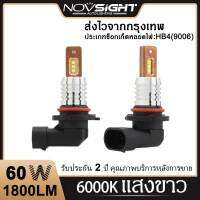 Novsight A383 2 ชิ้น LED ไฟตัดหมอกรถ 60W 1800lm 6000K กระจายความร้อนอย่างมีประสิทธิภาพรับประกัน 1 ปี