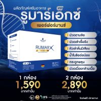 ?ส่งฟรี ** ( ล็อตใหม่ )? Rumar X อาหารเสริม เม็ดฟู่ วิตามินบีรวม แคลเซียม วัยทอง หลับยาก หลับสบาย บำรุงกระดูกและข้อเข่า ออฟฟิศซินโดรม