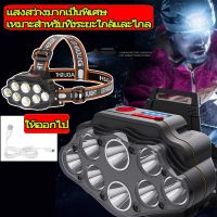 【Free-style】ไฟฉายคาดหัว แสงจ้า กันน้ำ ตกปลากลางคืน 8LED ตั้งแคมป์กลางแจ้ง แสงสว่าง ไฟฉายแรงสูง USB