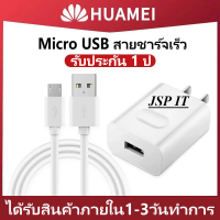 ชุดชาร์จ หัวเหว่ย ของแท้ สายชาร์จ+หัวชาร์จ5V/2A Micro USB Fast Charger รองรับ รุ่นHuawei Y3,Y5,Y6,Y7,Y7Pro,Y9,Nova2i,3i,Mate7,Mate8,honor7C,8X,P8 สายชาร์จเร็ว สินค้าพร้อมส่งในไทย มีบริการเก็บเงินปลายทาง