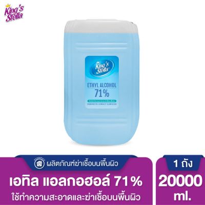 Kings Stella เอทิล แอลกอฮอล์ 71% 20000 ml.