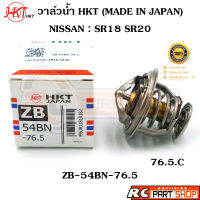 วาล์วน้ำ NISSAN SR18 SR20 / 76 องศา (ยี่ห้อ HKT แท้ MADE IN JAPAN)  ZB-54BN-76.5