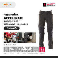 กางเกงทำงานช่าง : ULTIMATE STRETCH - lightweight - CORDURA® MASCOT® ACCELERATE