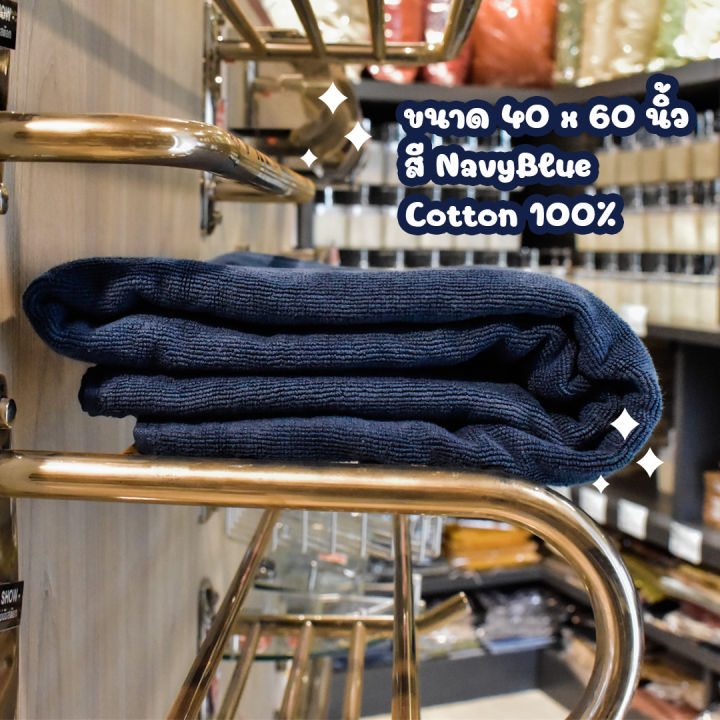 สีกรมท่า-navy-blue-ผ้าขนหนู-คอตตอน-100-ผ้าขนหนูโรงแรม-สปา-ฟิตเนส-bath-towel-cotton-100-hotel-towel