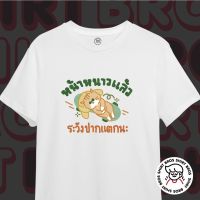 เสื้อยืดผ้าฝ้ายBrosShirt: หน้าหนาวแล้ว ระวังปากแตกนะ