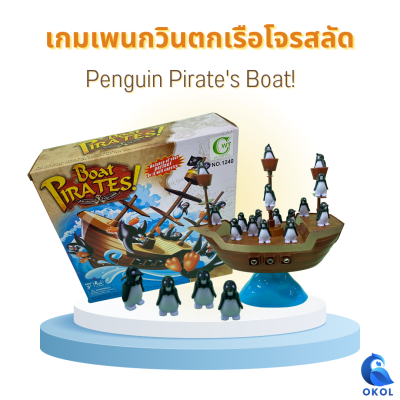 Penguin’s pirate boat เกมเรือโจรสลัดเพนกวิน boardgame penguingame  childrengame เกมโจรสลัด เกมเรือเพนกวิน เกมกระดาน เกมเสริมทักษะ ของเล่นเสริมพัฒนาการ