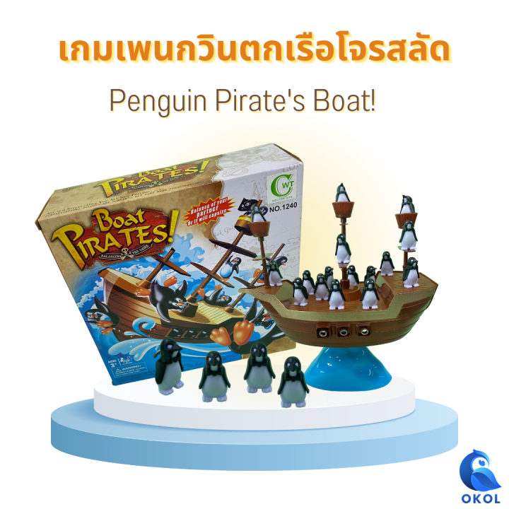 penguin-s-pirate-boat-เกมเรือโจรสลัดเพนกวิน-boardgame-penguingame-childrengame-เกมโจรสลัด-เกมเรือเพนกวิน-เกมกระดาน-เกมเสริมทักษะ-ของเล่นเสริมพัฒนาการ