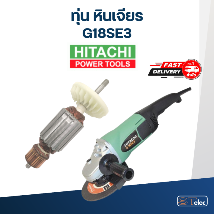 ทุ่น-หินเจียร-ฮิตาชิ-hitachi-g18se3